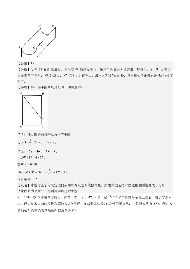 1.5讲易错易混集训：利用勾股定理求解易错（解析版）_北师大初中数学_8上-北师大版初中数学_旧版_05习题试卷_帮课堂2023-2024学年八年级数学上册同步学与练（北师大版）