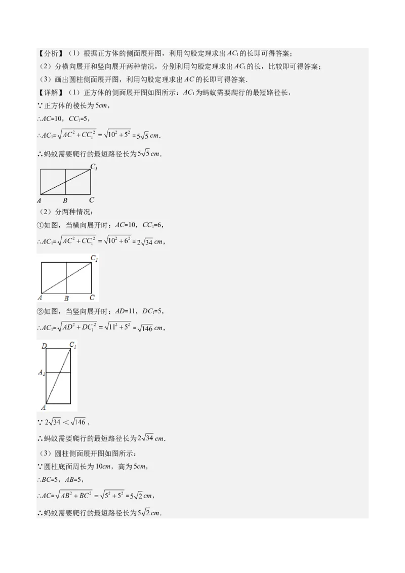 1.5讲易错易混集训：利用勾股定理求解易错（解析版）_北师大初中数学_8上-北师大版初中数学_旧版_05习题试卷_帮课堂2023-2024学年八年级数学上册同步学与练（北师大版）