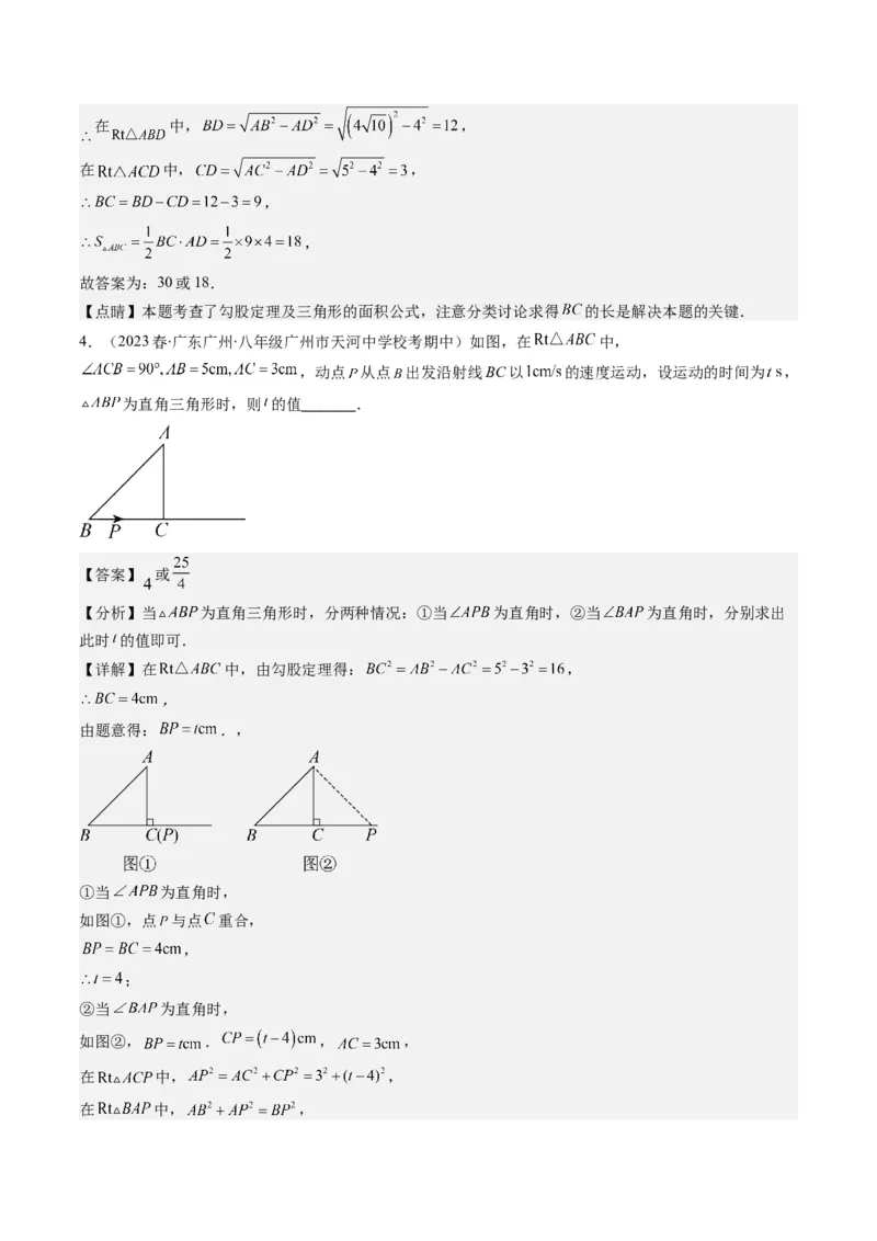 1.5讲易错易混集训：利用勾股定理求解易错（解析版）_北师大初中数学_8上-北师大版初中数学_旧版_05习题试卷_帮课堂2023-2024学年八年级数学上册同步学与练（北师大版）