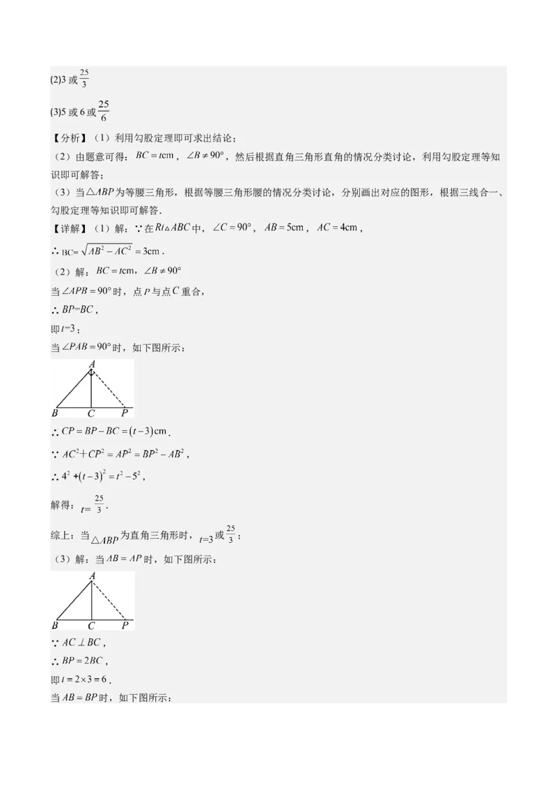 1.5讲易错易混集训：利用勾股定理求解易错（解析版）_北师大初中数学_8上-北师大版初中数学_旧版_05习题试卷_帮课堂2023-2024学年八年级数学上册同步学与练（北师大版）