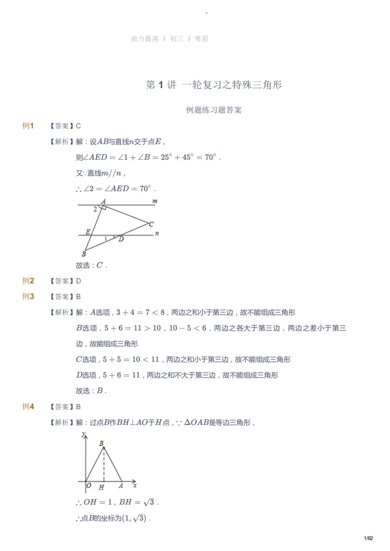 课本+自我巩固+课堂落实（答案）_《爱学习》小学初中数学和奥数资料_高斯数学爱学习课件_9北师初中能力提高_初三高斯数学能力提高（北师）_寒9阶课件+电子书