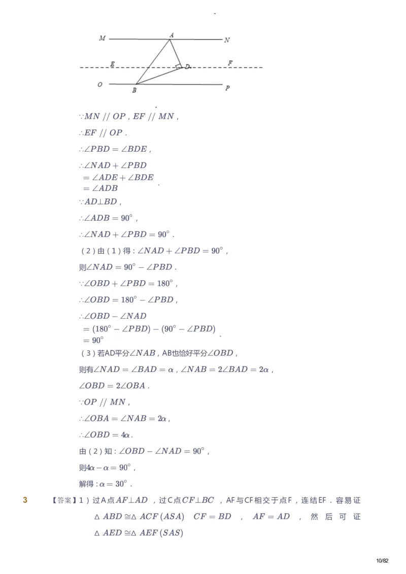 课本+自我巩固+课堂落实（答案）_《爱学习》小学初中数学和奥数资料_高斯数学爱学习课件_9北师初中能力提高_初三高斯数学能力提高（北师）_寒9阶课件+电子书