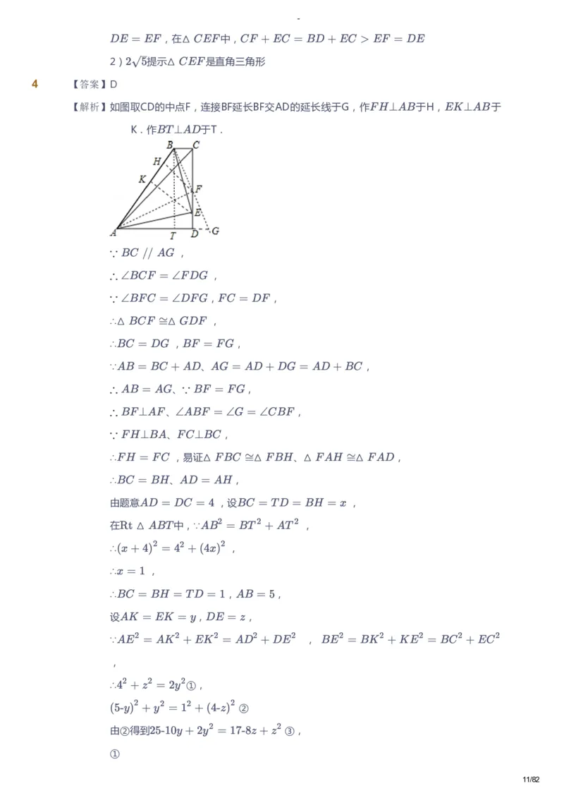 课本+自我巩固+课堂落实（答案）_《爱学习》小学初中数学和奥数资料_高斯数学爱学习课件_9北师初中能力提高_初三高斯数学能力提高（北师）_寒9阶课件+电子书