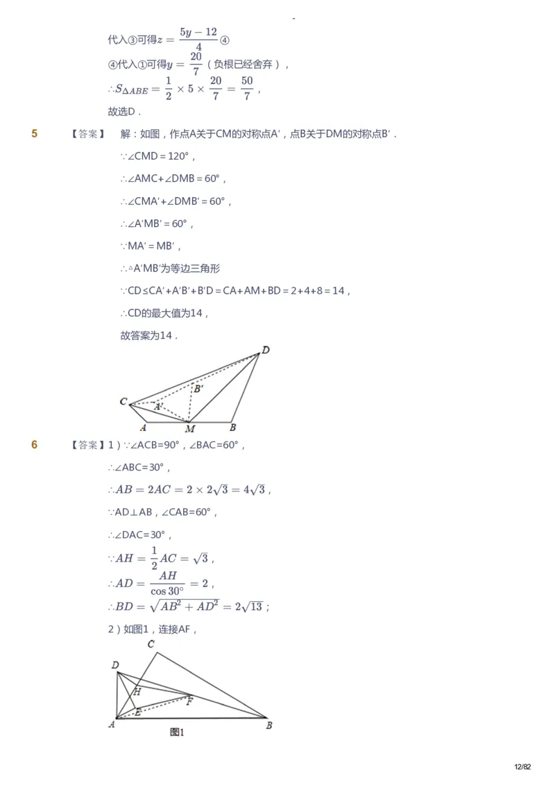 课本+自我巩固+课堂落实（答案）_《爱学习》小学初中数学和奥数资料_高斯数学爱学习课件_9北师初中能力提高_初三高斯数学能力提高（北师）_寒9阶课件+电子书