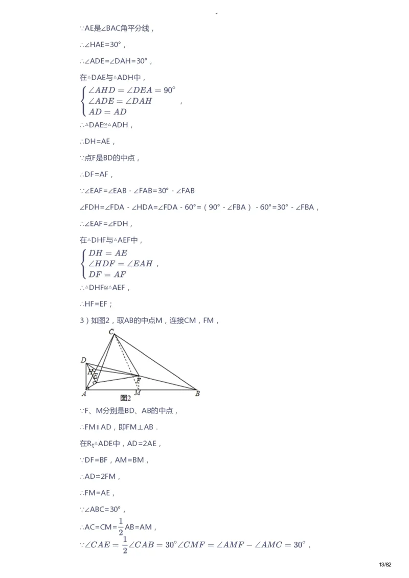 课本+自我巩固+课堂落实（答案）_《爱学习》小学初中数学和奥数资料_高斯数学爱学习课件_9北师初中能力提高_初三高斯数学能力提高（北师）_寒9阶课件+电子书