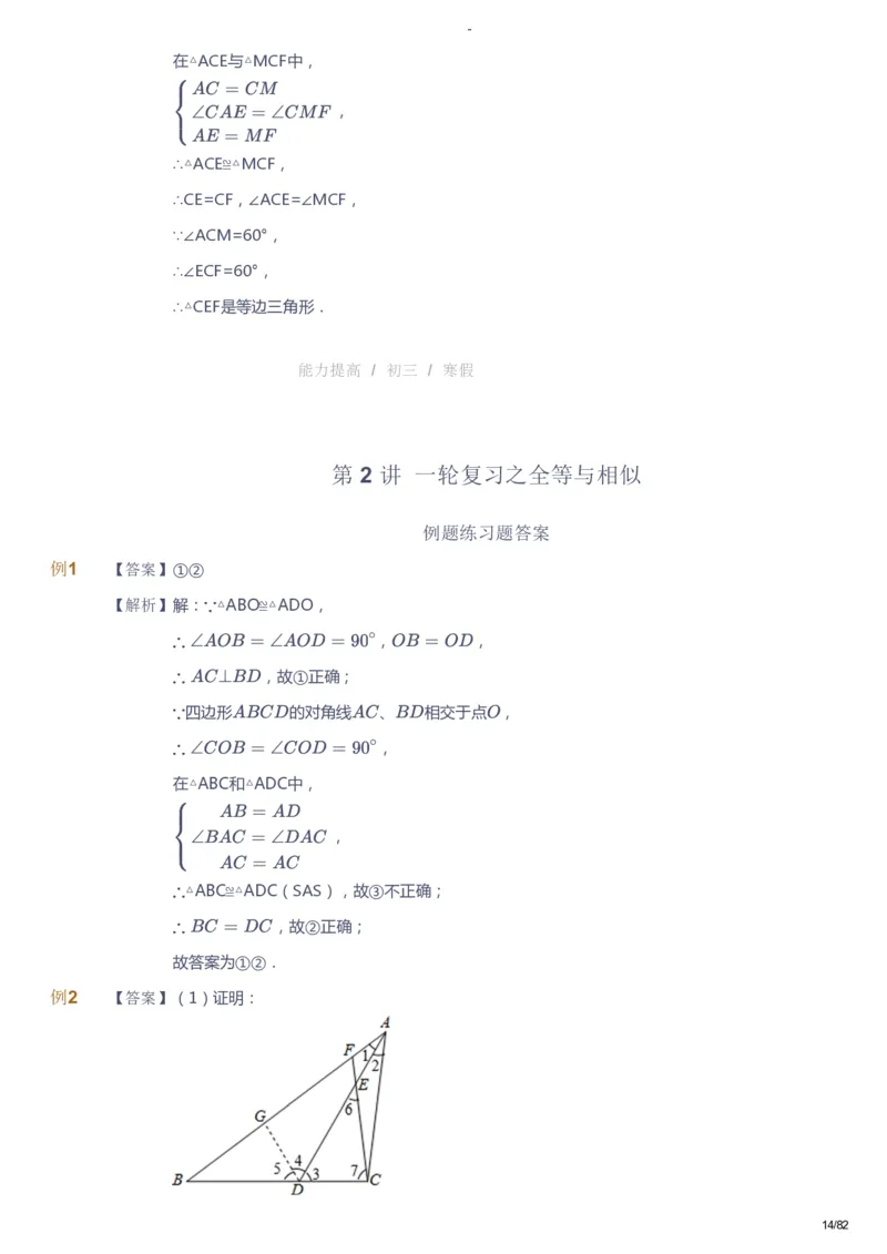 课本+自我巩固+课堂落实（答案）_《爱学习》小学初中数学和奥数资料_高斯数学爱学习课件_9北师初中能力提高_初三高斯数学能力提高（北师）_寒9阶课件+电子书