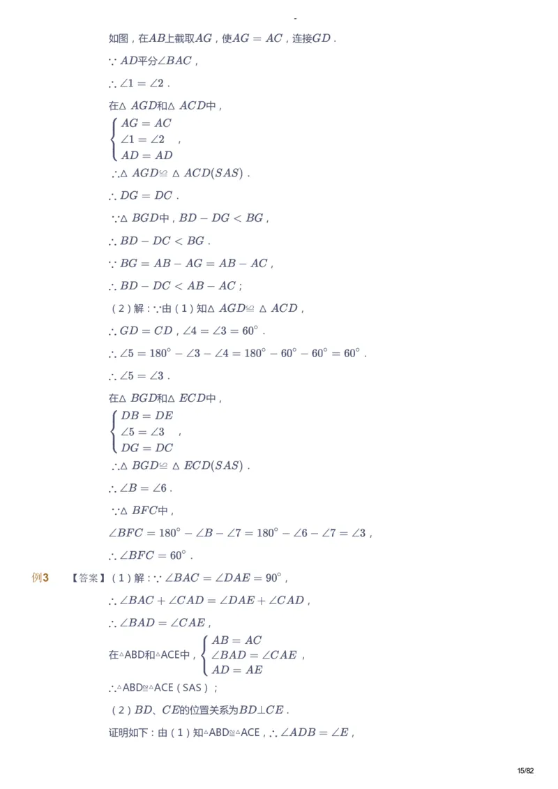 课本+自我巩固+课堂落实（答案）_《爱学习》小学初中数学和奥数资料_高斯数学爱学习课件_9北师初中能力提高_初三高斯数学能力提高（北师）_寒9阶课件+电子书