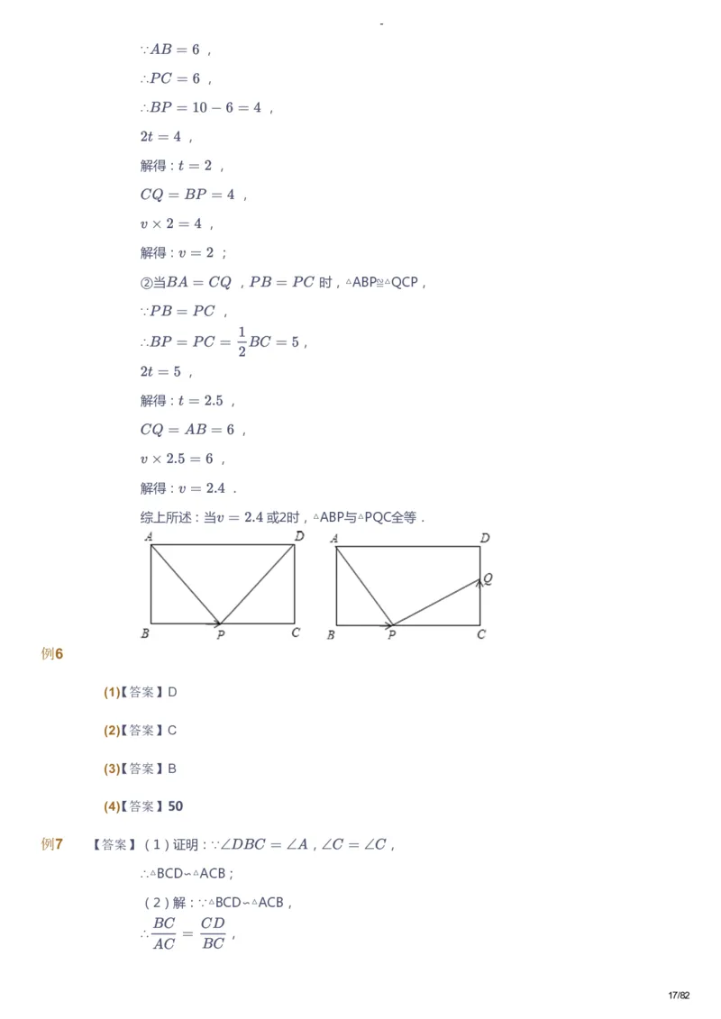 课本+自我巩固+课堂落实（答案）_《爱学习》小学初中数学和奥数资料_高斯数学爱学习课件_9北师初中能力提高_初三高斯数学能力提高（北师）_寒9阶课件+电子书