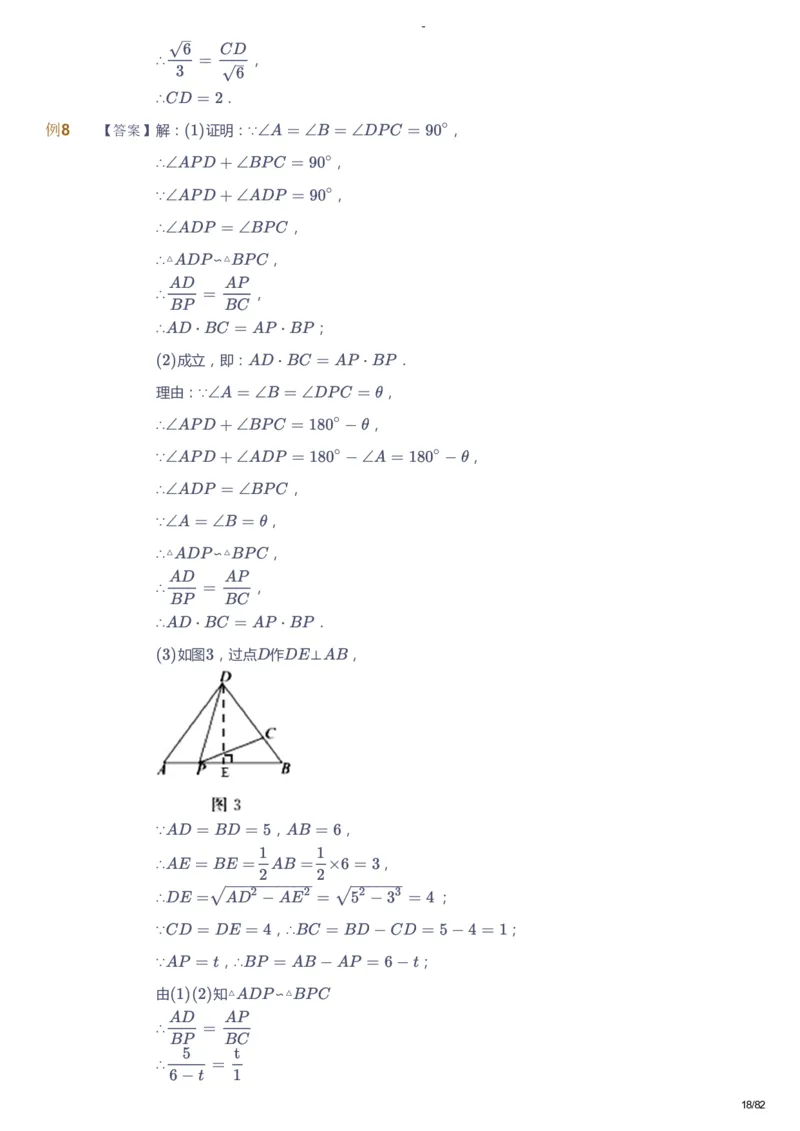 课本+自我巩固+课堂落实（答案）_《爱学习》小学初中数学和奥数资料_高斯数学爱学习课件_9北师初中能力提高_初三高斯数学能力提高（北师）_寒9阶课件+电子书