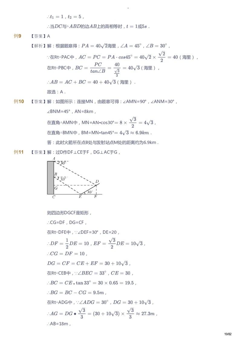 课本+自我巩固+课堂落实（答案）_《爱学习》小学初中数学和奥数资料_高斯数学爱学习课件_9北师初中能力提高_初三高斯数学能力提高（北师）_寒9阶课件+电子书