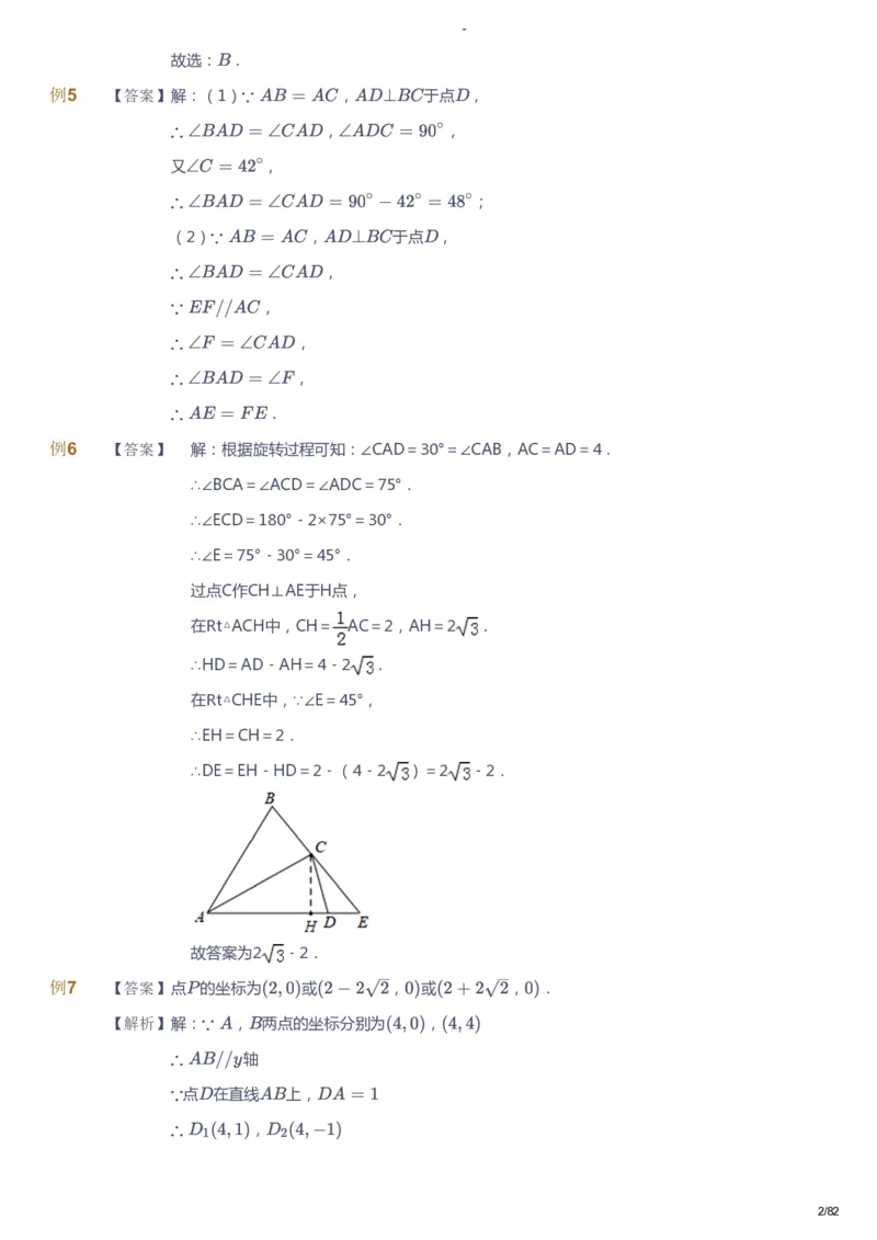 课本+自我巩固+课堂落实（答案）_《爱学习》小学初中数学和奥数资料_高斯数学爱学习课件_9北师初中能力提高_初三高斯数学能力提高（北师）_寒9阶课件+电子书