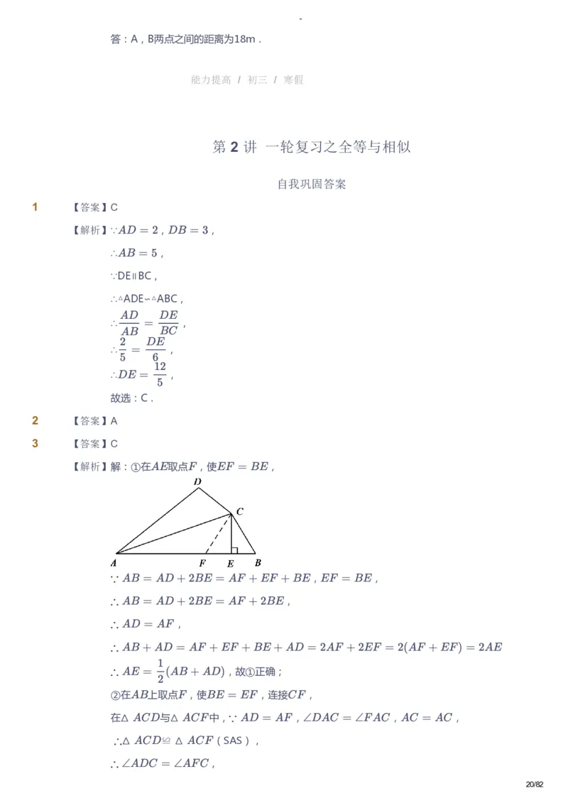 课本+自我巩固+课堂落实（答案）_《爱学习》小学初中数学和奥数资料_高斯数学爱学习课件_9北师初中能力提高_初三高斯数学能力提高（北师）_寒9阶课件+电子书