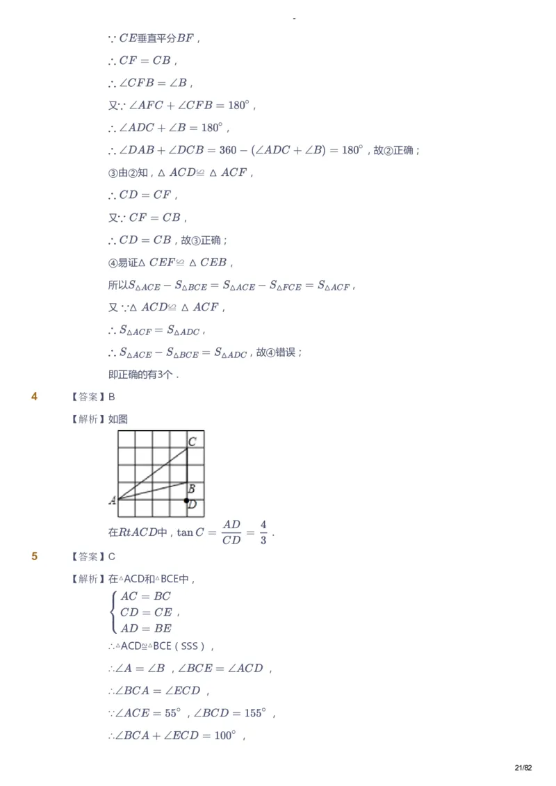 课本+自我巩固+课堂落实（答案）_《爱学习》小学初中数学和奥数资料_高斯数学爱学习课件_9北师初中能力提高_初三高斯数学能力提高（北师）_寒9阶课件+电子书