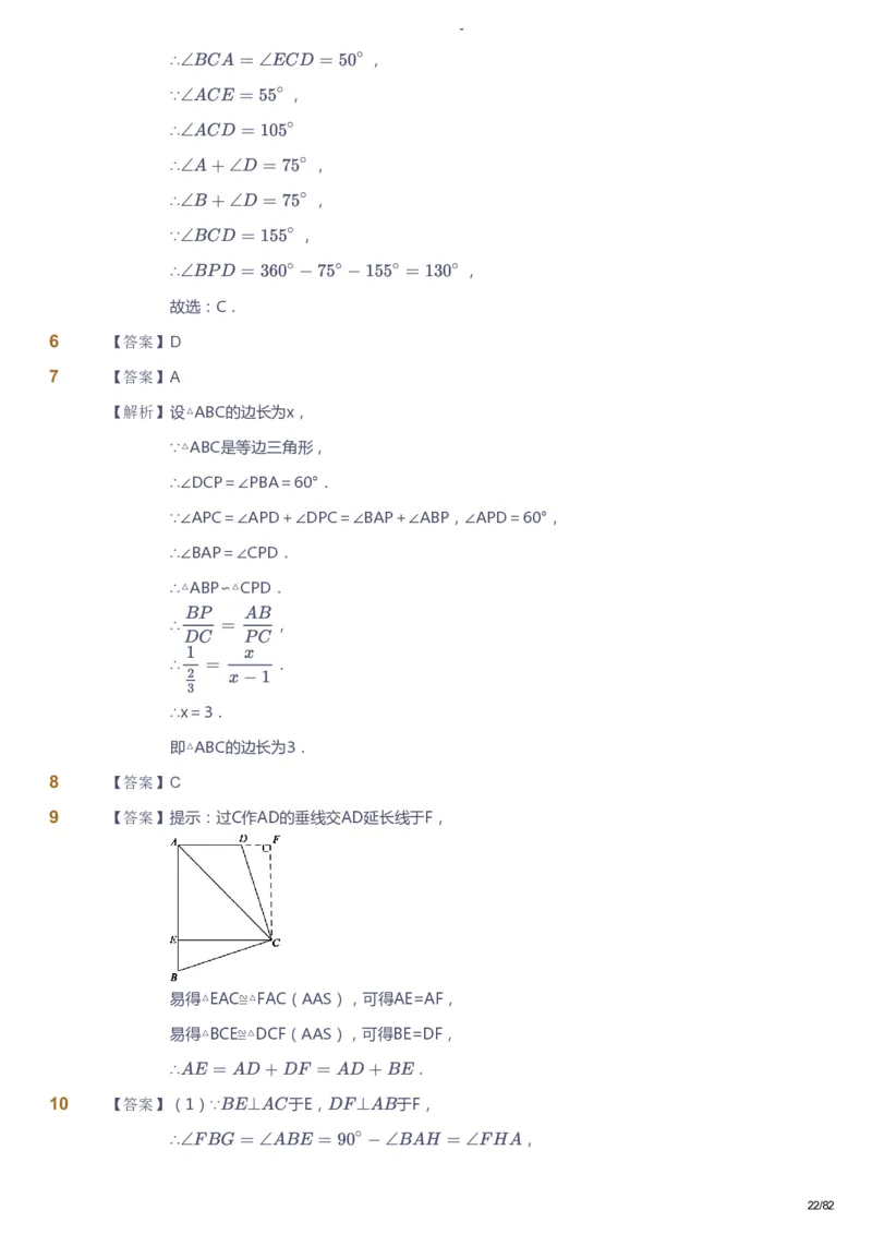 课本+自我巩固+课堂落实（答案）_《爱学习》小学初中数学和奥数资料_高斯数学爱学习课件_9北师初中能力提高_初三高斯数学能力提高（北师）_寒9阶课件+电子书