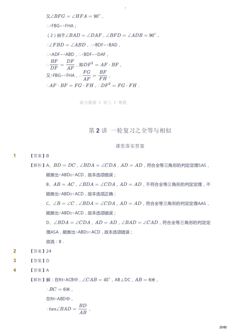 课本+自我巩固+课堂落实（答案）_《爱学习》小学初中数学和奥数资料_高斯数学爱学习课件_9北师初中能力提高_初三高斯数学能力提高（北师）_寒9阶课件+电子书