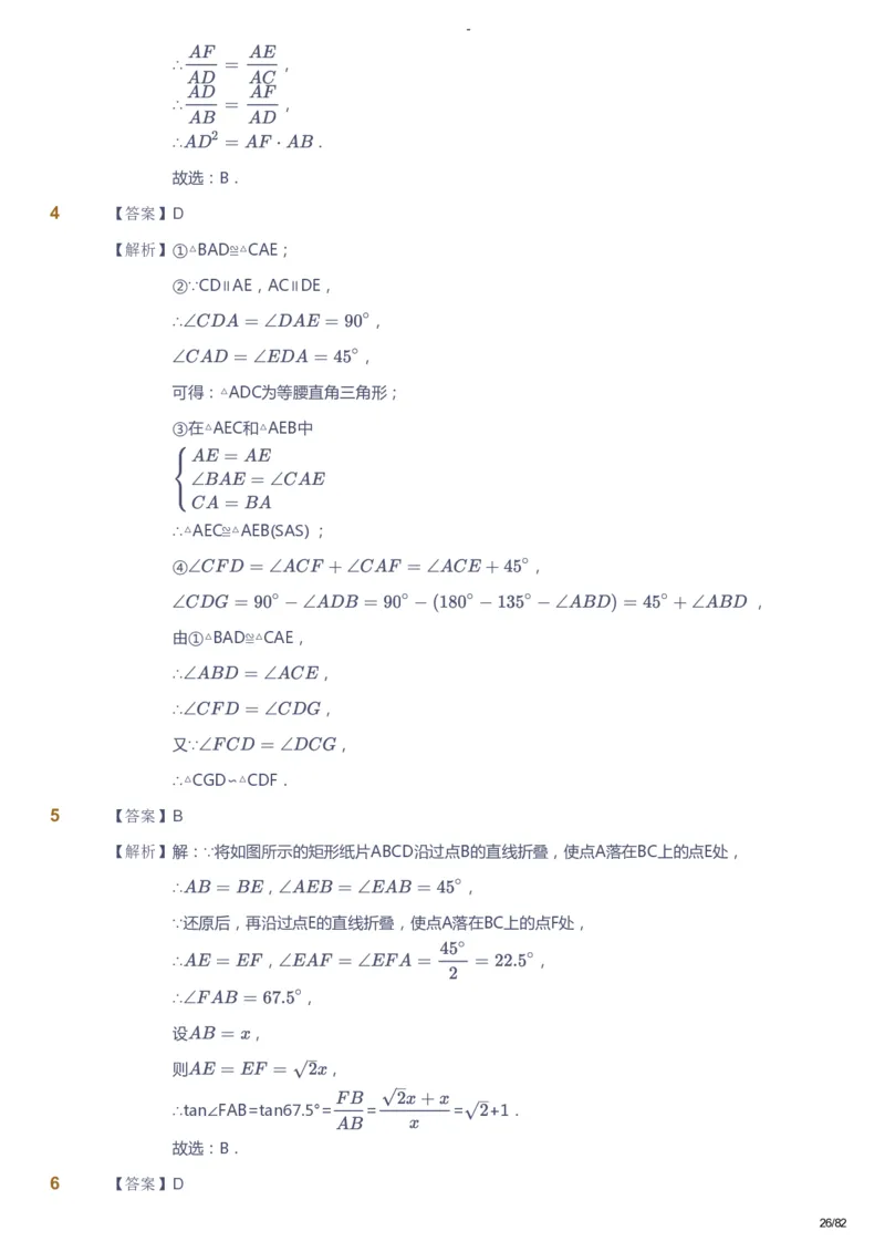 课本+自我巩固+课堂落实（答案）_《爱学习》小学初中数学和奥数资料_高斯数学爱学习课件_9北师初中能力提高_初三高斯数学能力提高（北师）_寒9阶课件+电子书