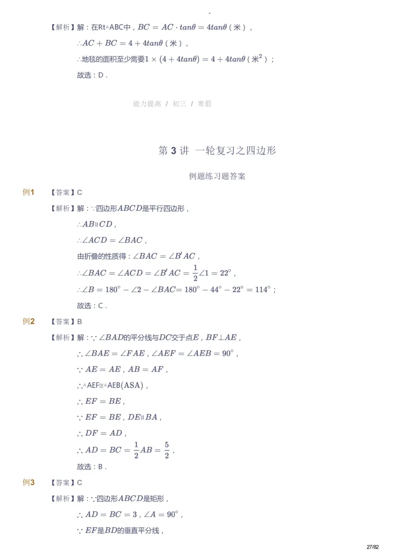 课本+自我巩固+课堂落实（答案）_《爱学习》小学初中数学和奥数资料_高斯数学爱学习课件_9北师初中能力提高_初三高斯数学能力提高（北师）_寒9阶课件+电子书