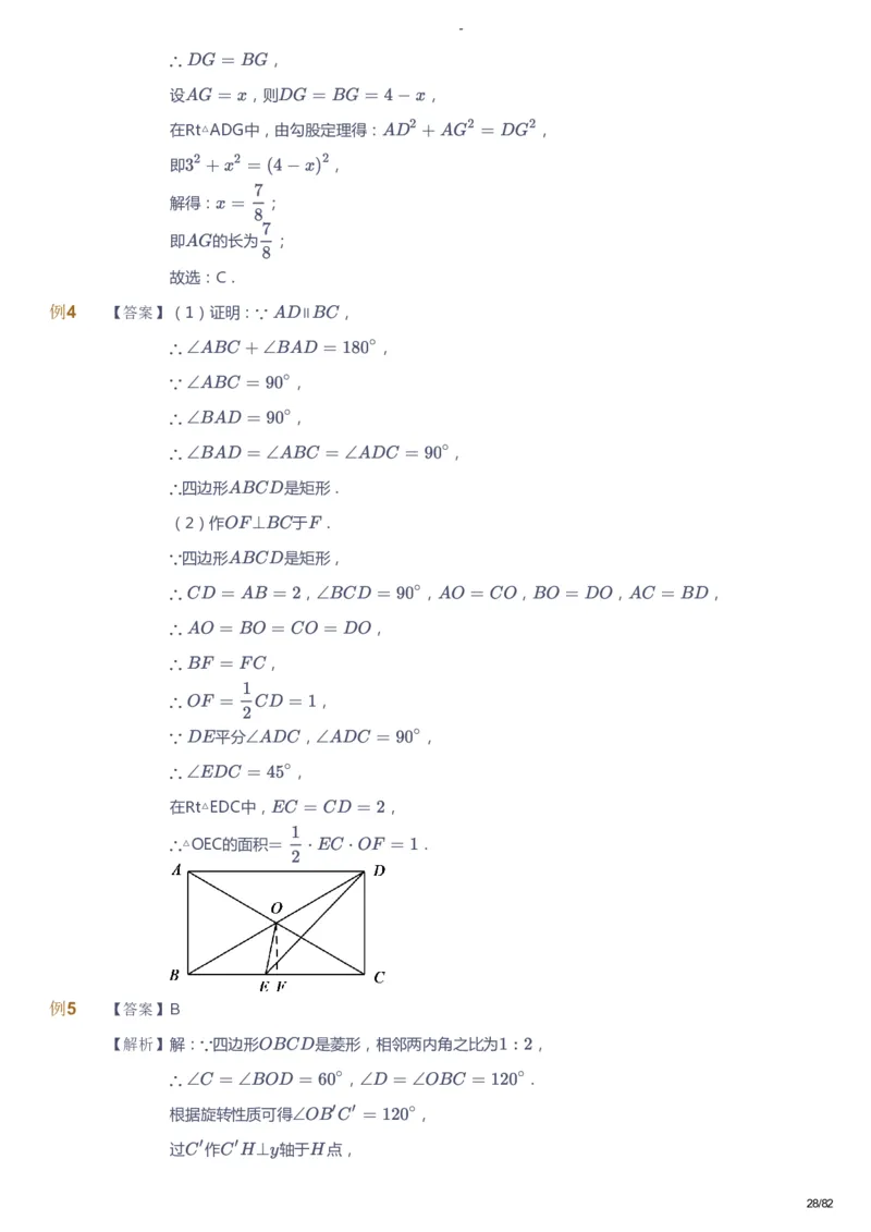 课本+自我巩固+课堂落实（答案）_《爱学习》小学初中数学和奥数资料_高斯数学爱学习课件_9北师初中能力提高_初三高斯数学能力提高（北师）_寒9阶课件+电子书