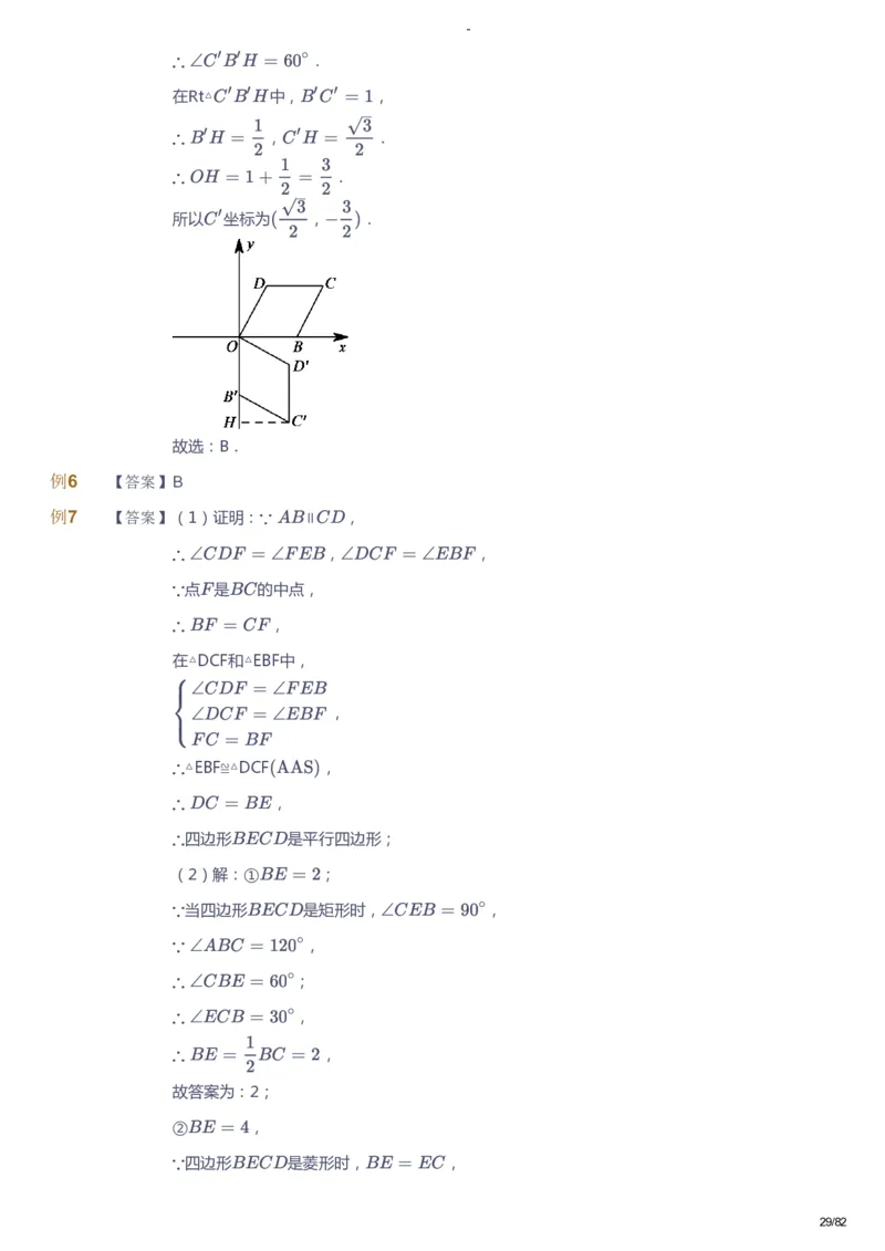 课本+自我巩固+课堂落实（答案）_《爱学习》小学初中数学和奥数资料_高斯数学爱学习课件_9北师初中能力提高_初三高斯数学能力提高（北师）_寒9阶课件+电子书