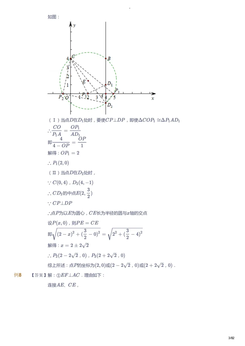 课本+自我巩固+课堂落实（答案）_《爱学习》小学初中数学和奥数资料_高斯数学爱学习课件_9北师初中能力提高_初三高斯数学能力提高（北师）_寒9阶课件+电子书
