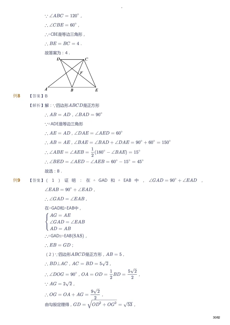 课本+自我巩固+课堂落实（答案）_《爱学习》小学初中数学和奥数资料_高斯数学爱学习课件_9北师初中能力提高_初三高斯数学能力提高（北师）_寒9阶课件+电子书