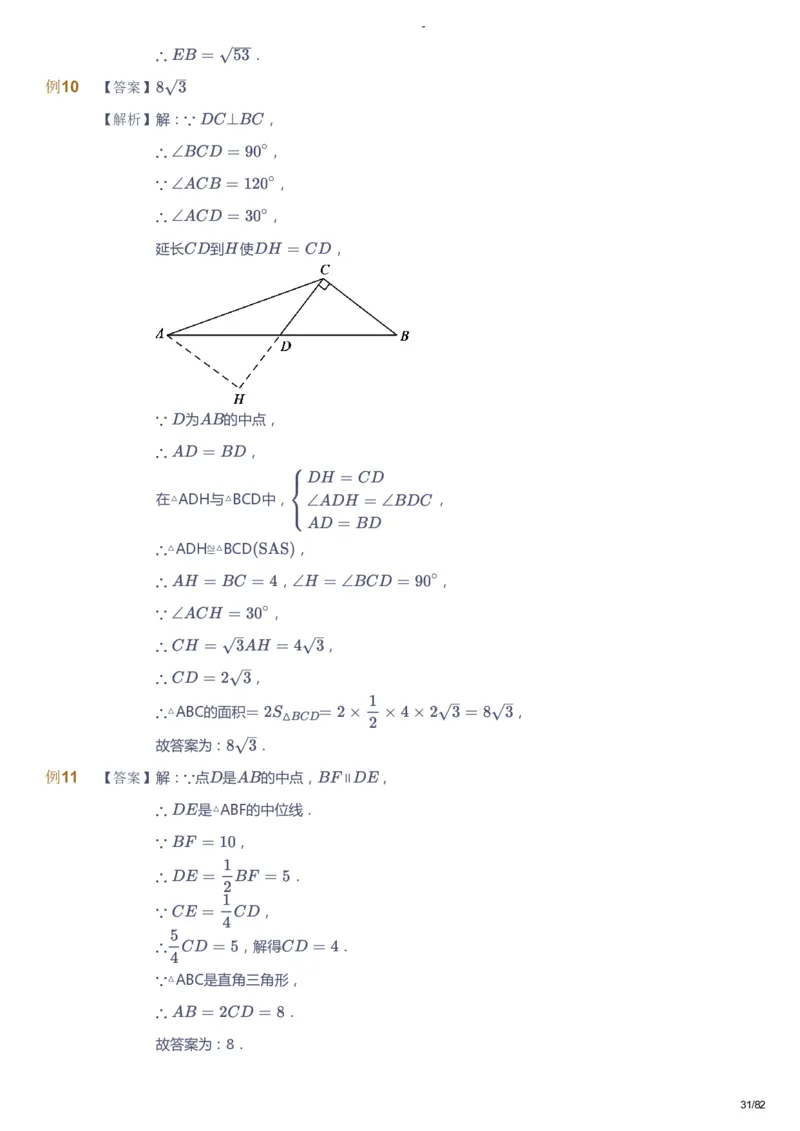 课本+自我巩固+课堂落实（答案）_《爱学习》小学初中数学和奥数资料_高斯数学爱学习课件_9北师初中能力提高_初三高斯数学能力提高（北师）_寒9阶课件+电子书