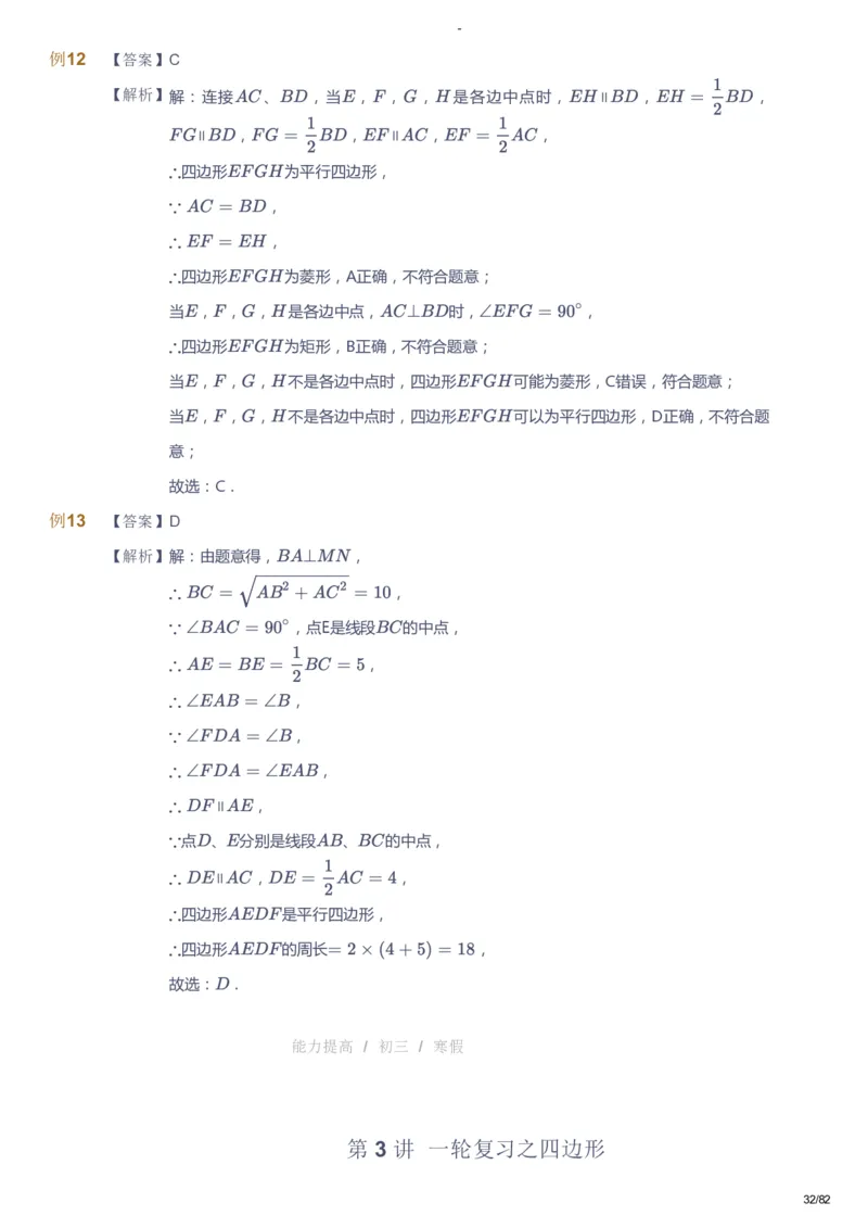 课本+自我巩固+课堂落实（答案）_《爱学习》小学初中数学和奥数资料_高斯数学爱学习课件_9北师初中能力提高_初三高斯数学能力提高（北师）_寒9阶课件+电子书