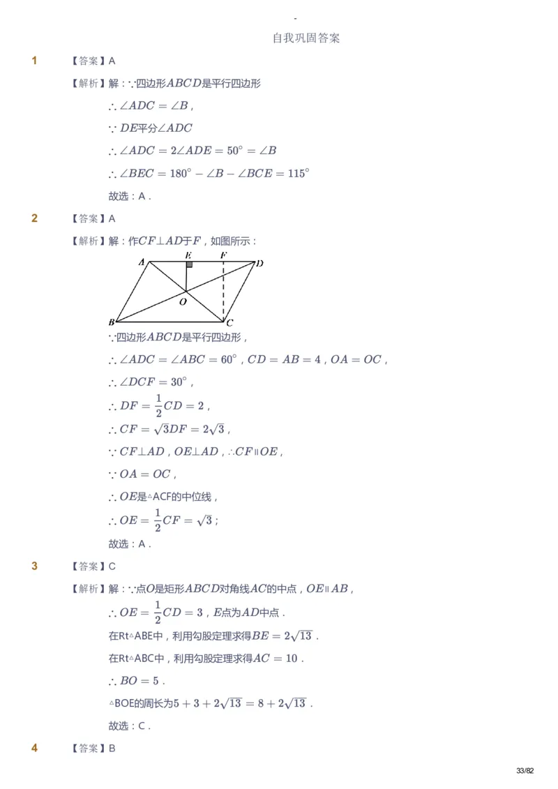课本+自我巩固+课堂落实（答案）_《爱学习》小学初中数学和奥数资料_高斯数学爱学习课件_9北师初中能力提高_初三高斯数学能力提高（北师）_寒9阶课件+电子书