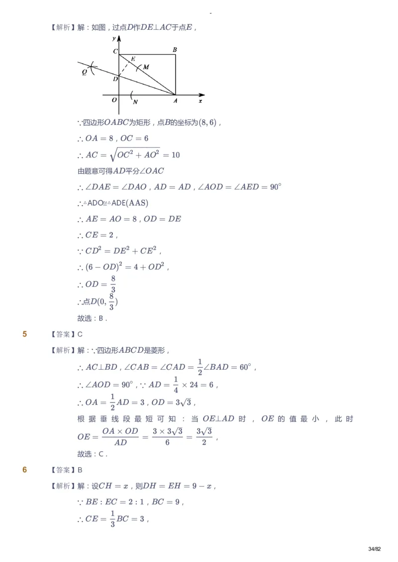 课本+自我巩固+课堂落实（答案）_《爱学习》小学初中数学和奥数资料_高斯数学爱学习课件_9北师初中能力提高_初三高斯数学能力提高（北师）_寒9阶课件+电子书