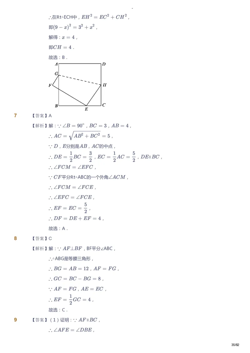 课本+自我巩固+课堂落实（答案）_《爱学习》小学初中数学和奥数资料_高斯数学爱学习课件_9北师初中能力提高_初三高斯数学能力提高（北师）_寒9阶课件+电子书