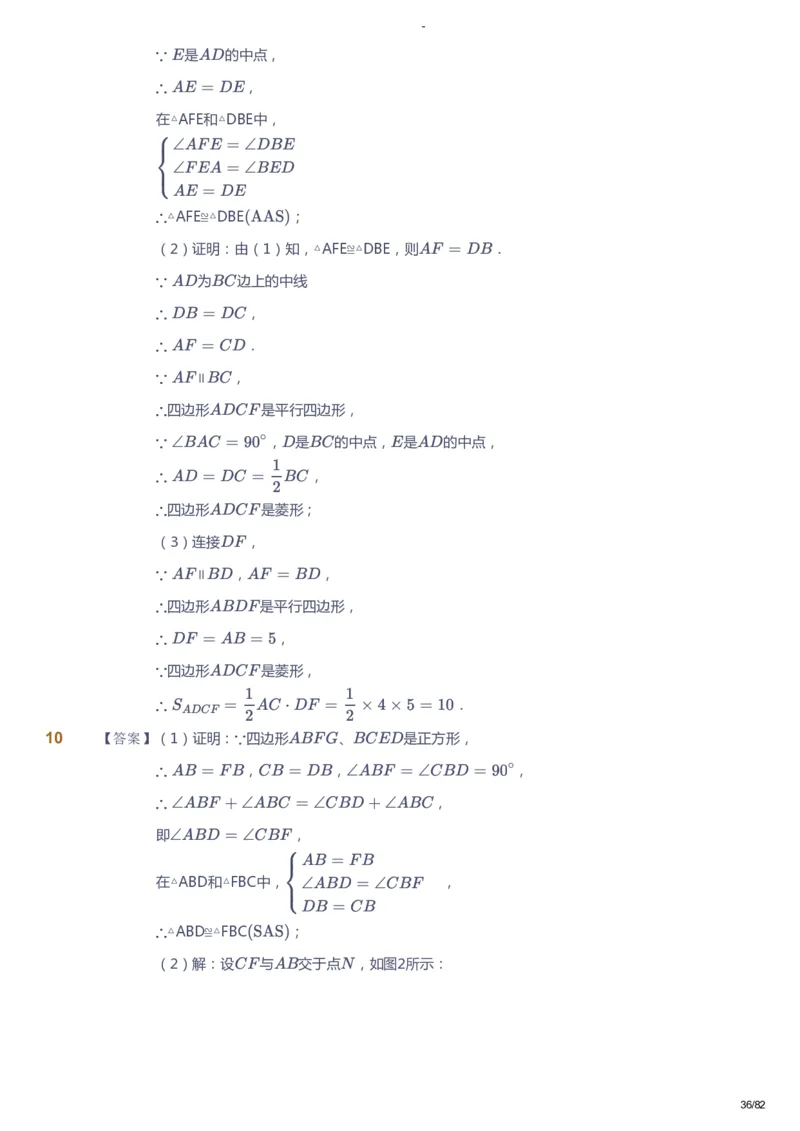 课本+自我巩固+课堂落实（答案）_《爱学习》小学初中数学和奥数资料_高斯数学爱学习课件_9北师初中能力提高_初三高斯数学能力提高（北师）_寒9阶课件+电子书