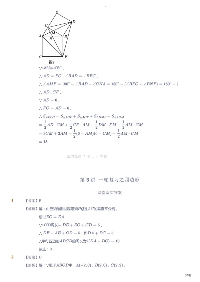 课本+自我巩固+课堂落实（答案）_《爱学习》小学初中数学和奥数资料_高斯数学爱学习课件_9北师初中能力提高_初三高斯数学能力提高（北师）_寒9阶课件+电子书