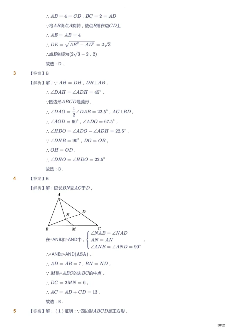 课本+自我巩固+课堂落实（答案）_《爱学习》小学初中数学和奥数资料_高斯数学爱学习课件_9北师初中能力提高_初三高斯数学能力提高（北师）_寒9阶课件+电子书