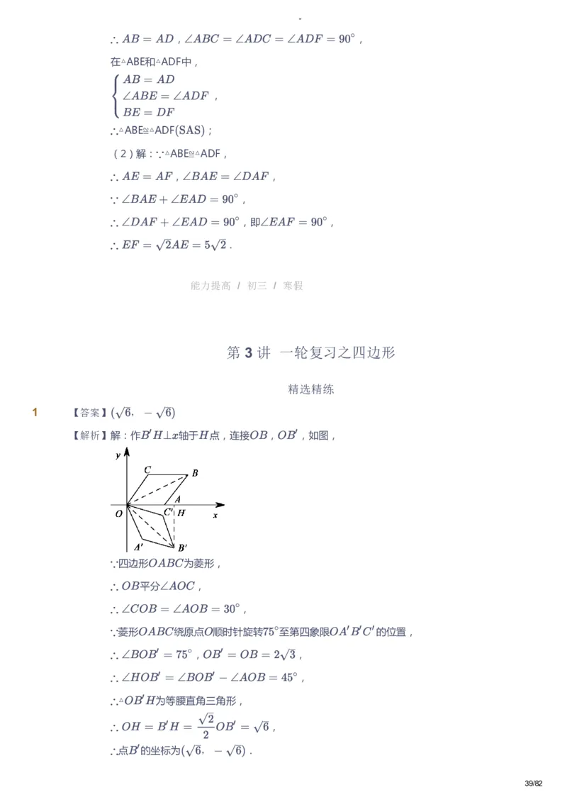 课本+自我巩固+课堂落实（答案）_《爱学习》小学初中数学和奥数资料_高斯数学爱学习课件_9北师初中能力提高_初三高斯数学能力提高（北师）_寒9阶课件+电子书