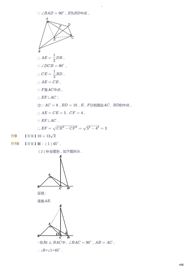 课本+自我巩固+课堂落实（答案）_《爱学习》小学初中数学和奥数资料_高斯数学爱学习课件_9北师初中能力提高_初三高斯数学能力提高（北师）_寒9阶课件+电子书