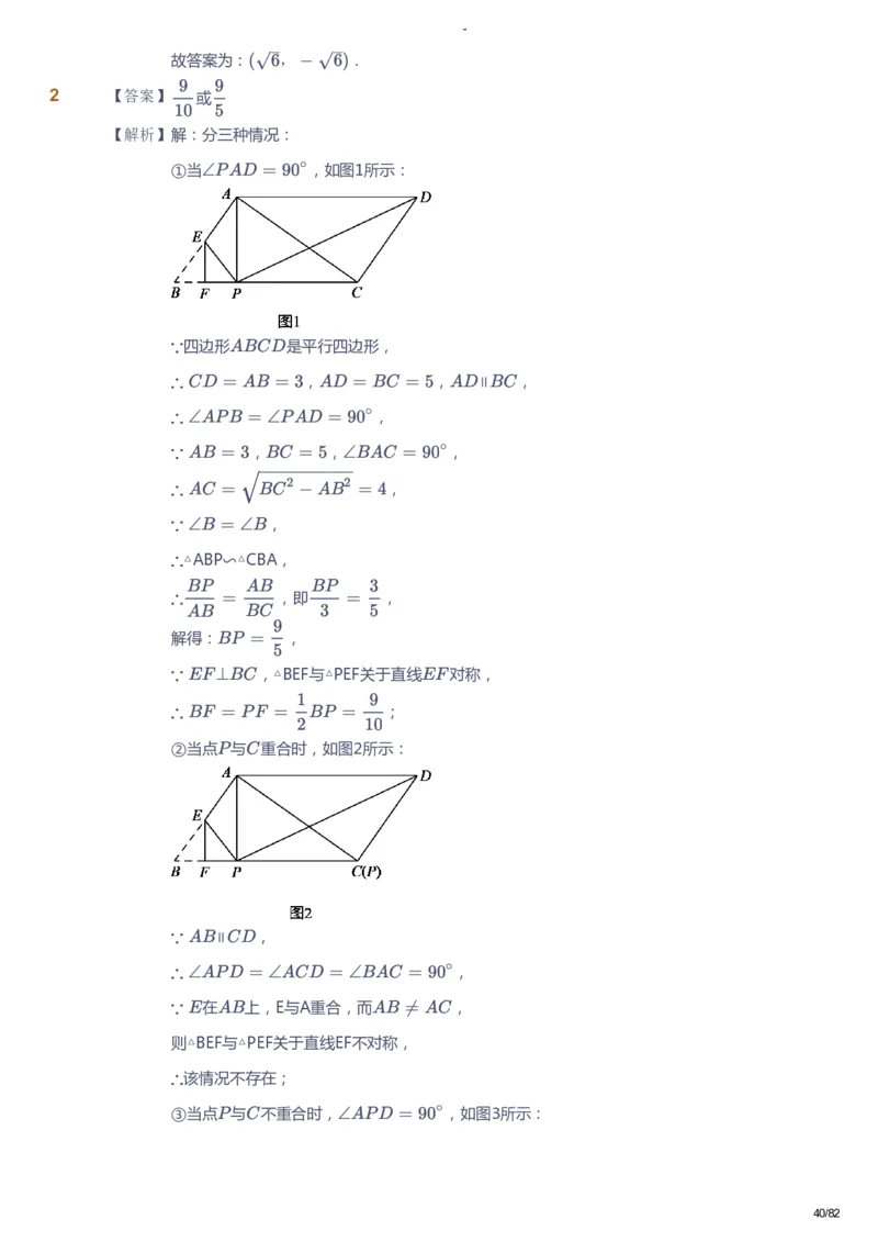 课本+自我巩固+课堂落实（答案）_《爱学习》小学初中数学和奥数资料_高斯数学爱学习课件_9北师初中能力提高_初三高斯数学能力提高（北师）_寒9阶课件+电子书