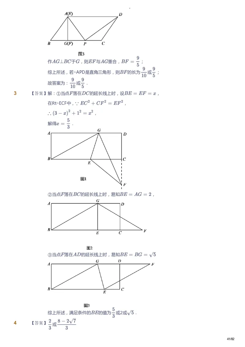 课本+自我巩固+课堂落实（答案）_《爱学习》小学初中数学和奥数资料_高斯数学爱学习课件_9北师初中能力提高_初三高斯数学能力提高（北师）_寒9阶课件+电子书