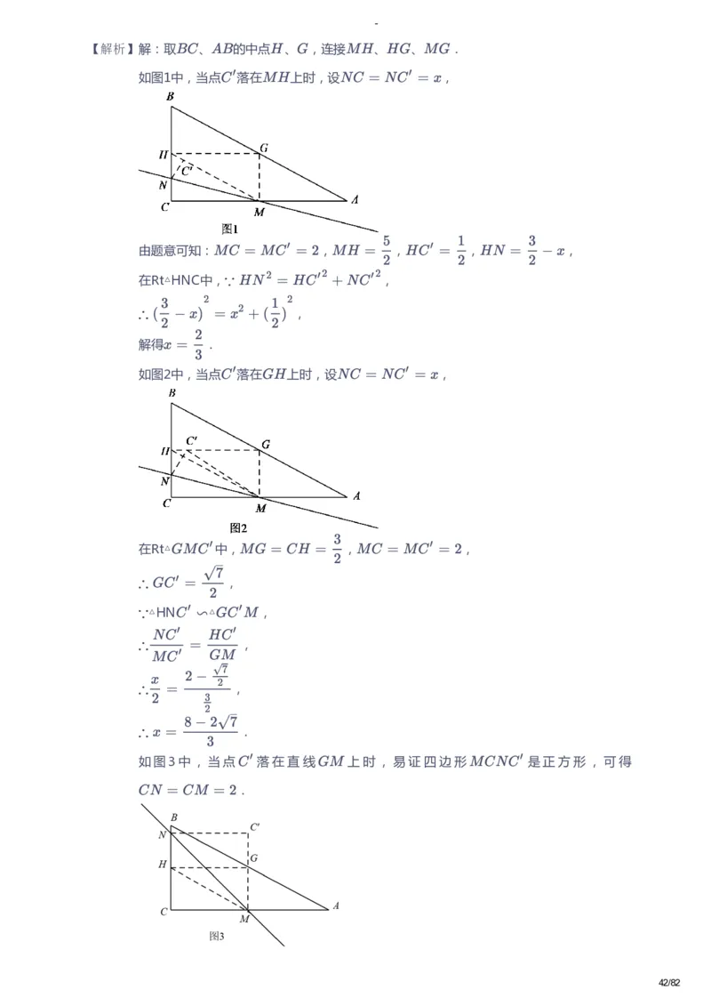 课本+自我巩固+课堂落实（答案）_《爱学习》小学初中数学和奥数资料_高斯数学爱学习课件_9北师初中能力提高_初三高斯数学能力提高（北师）_寒9阶课件+电子书