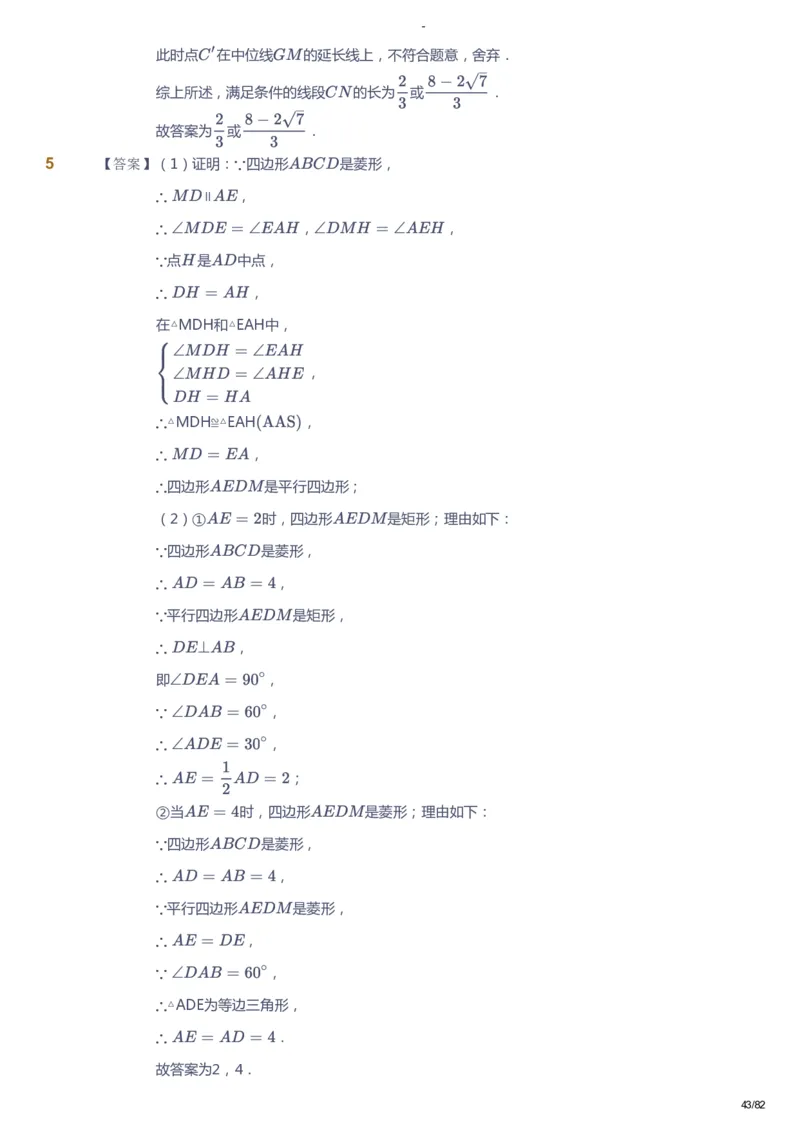 课本+自我巩固+课堂落实（答案）_《爱学习》小学初中数学和奥数资料_高斯数学爱学习课件_9北师初中能力提高_初三高斯数学能力提高（北师）_寒9阶课件+电子书