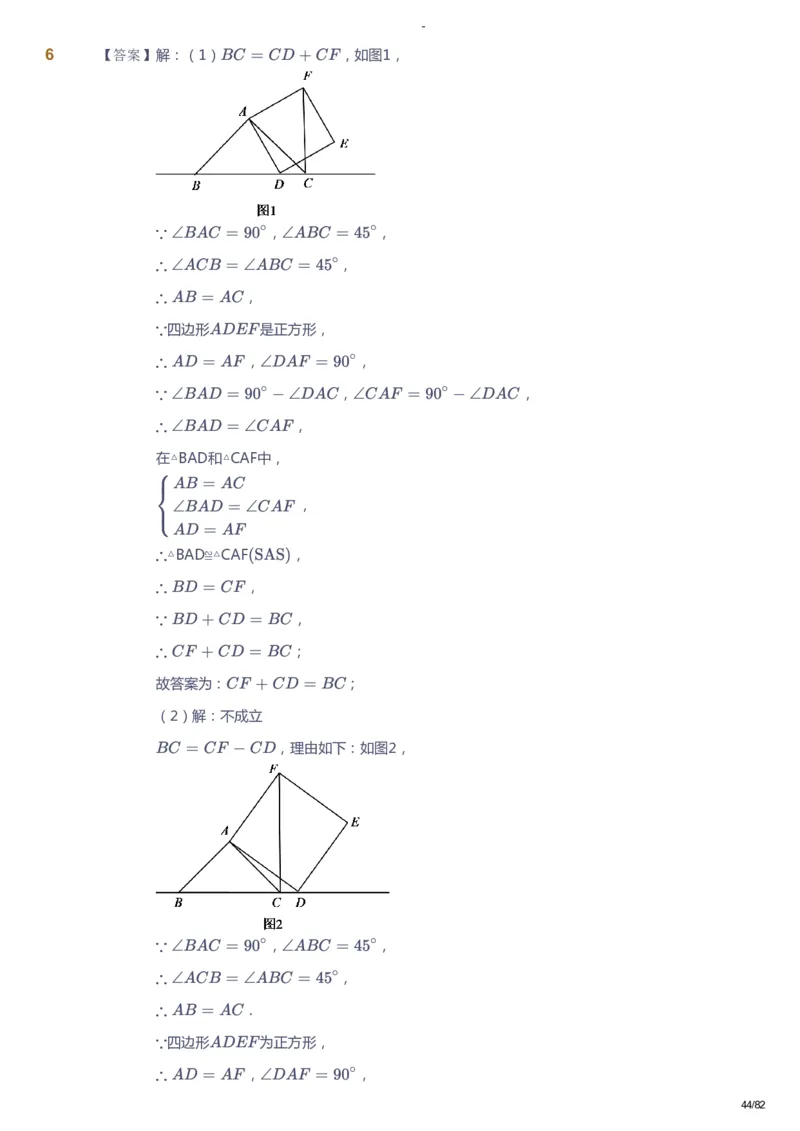 课本+自我巩固+课堂落实（答案）_《爱学习》小学初中数学和奥数资料_高斯数学爱学习课件_9北师初中能力提高_初三高斯数学能力提高（北师）_寒9阶课件+电子书