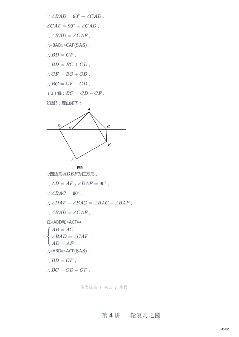 课本+自我巩固+课堂落实（答案）_《爱学习》小学初中数学和奥数资料_高斯数学爱学习课件_9北师初中能力提高_初三高斯数学能力提高（北师）_寒9阶课件+电子书