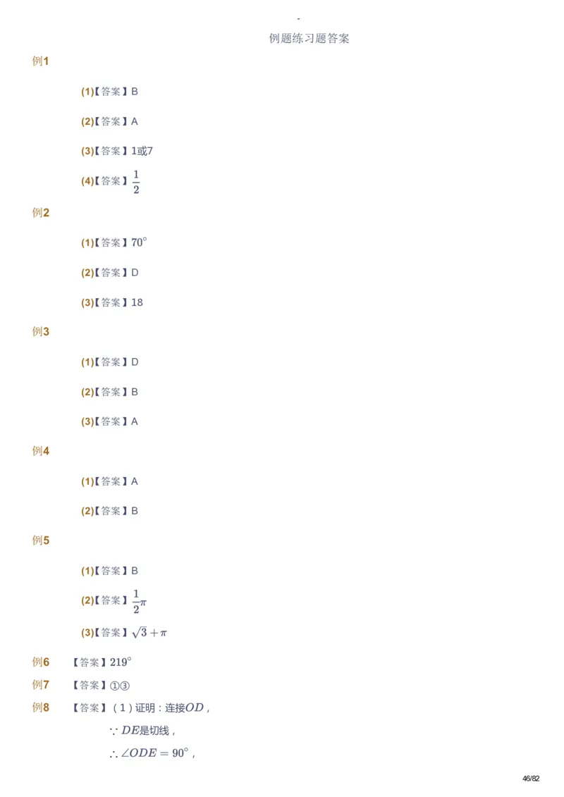 课本+自我巩固+课堂落实（答案）_《爱学习》小学初中数学和奥数资料_高斯数学爱学习课件_9北师初中能力提高_初三高斯数学能力提高（北师）_寒9阶课件+电子书