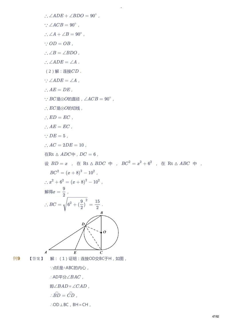 课本+自我巩固+课堂落实（答案）_《爱学习》小学初中数学和奥数资料_高斯数学爱学习课件_9北师初中能力提高_初三高斯数学能力提高（北师）_寒9阶课件+电子书
