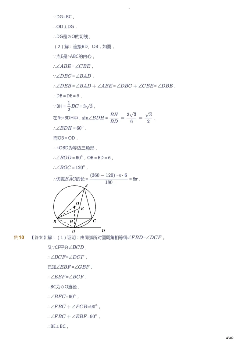 课本+自我巩固+课堂落实（答案）_《爱学习》小学初中数学和奥数资料_高斯数学爱学习课件_9北师初中能力提高_初三高斯数学能力提高（北师）_寒9阶课件+电子书