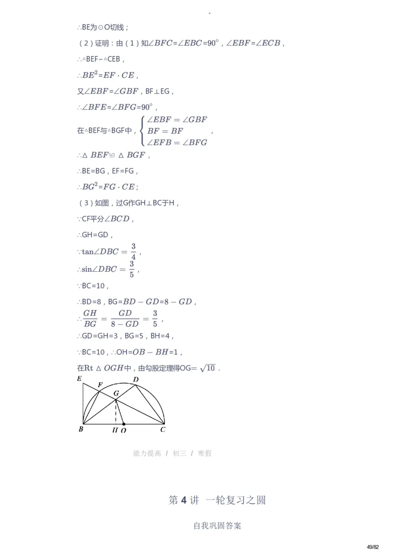 课本+自我巩固+课堂落实（答案）_《爱学习》小学初中数学和奥数资料_高斯数学爱学习课件_9北师初中能力提高_初三高斯数学能力提高（北师）_寒9阶课件+电子书