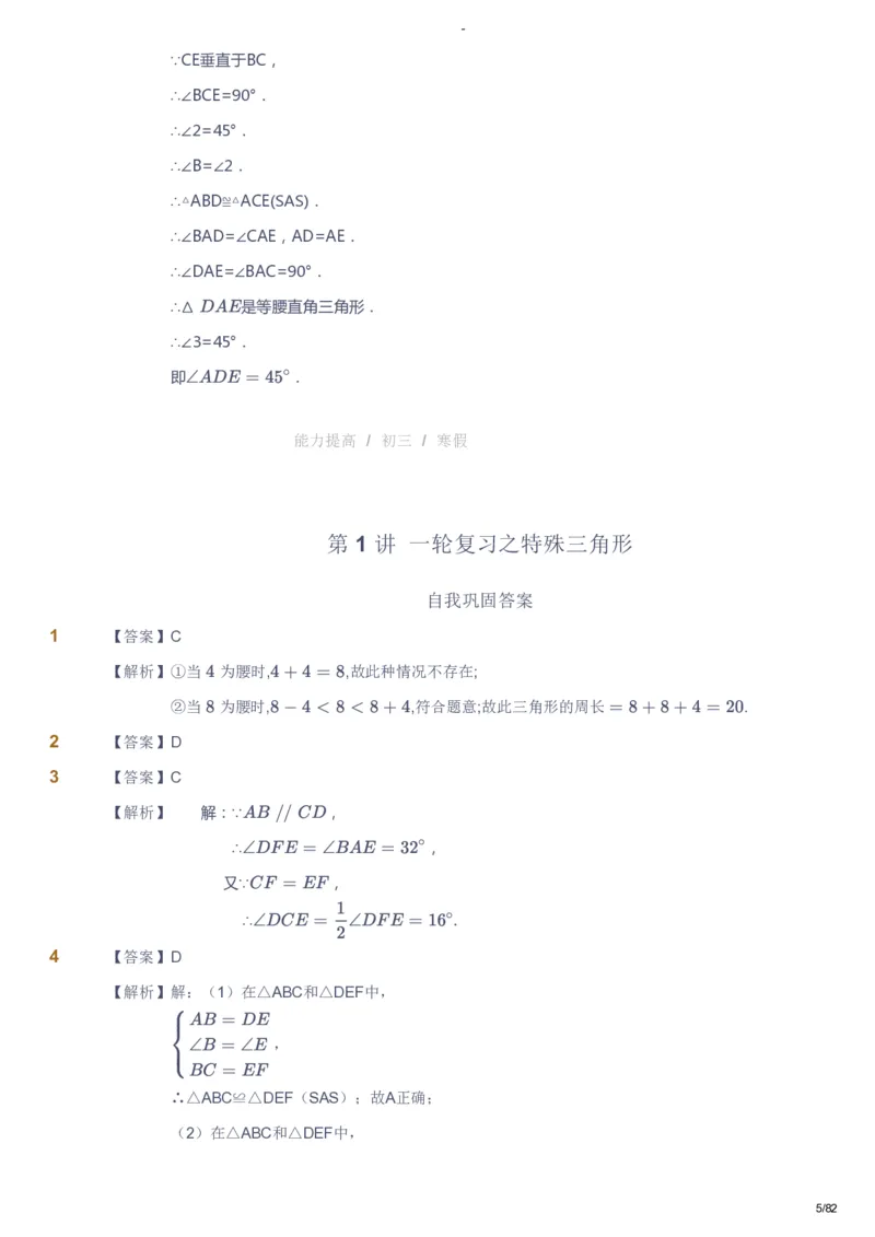 课本+自我巩固+课堂落实（答案）_《爱学习》小学初中数学和奥数资料_高斯数学爱学习课件_9北师初中能力提高_初三高斯数学能力提高（北师）_寒9阶课件+电子书