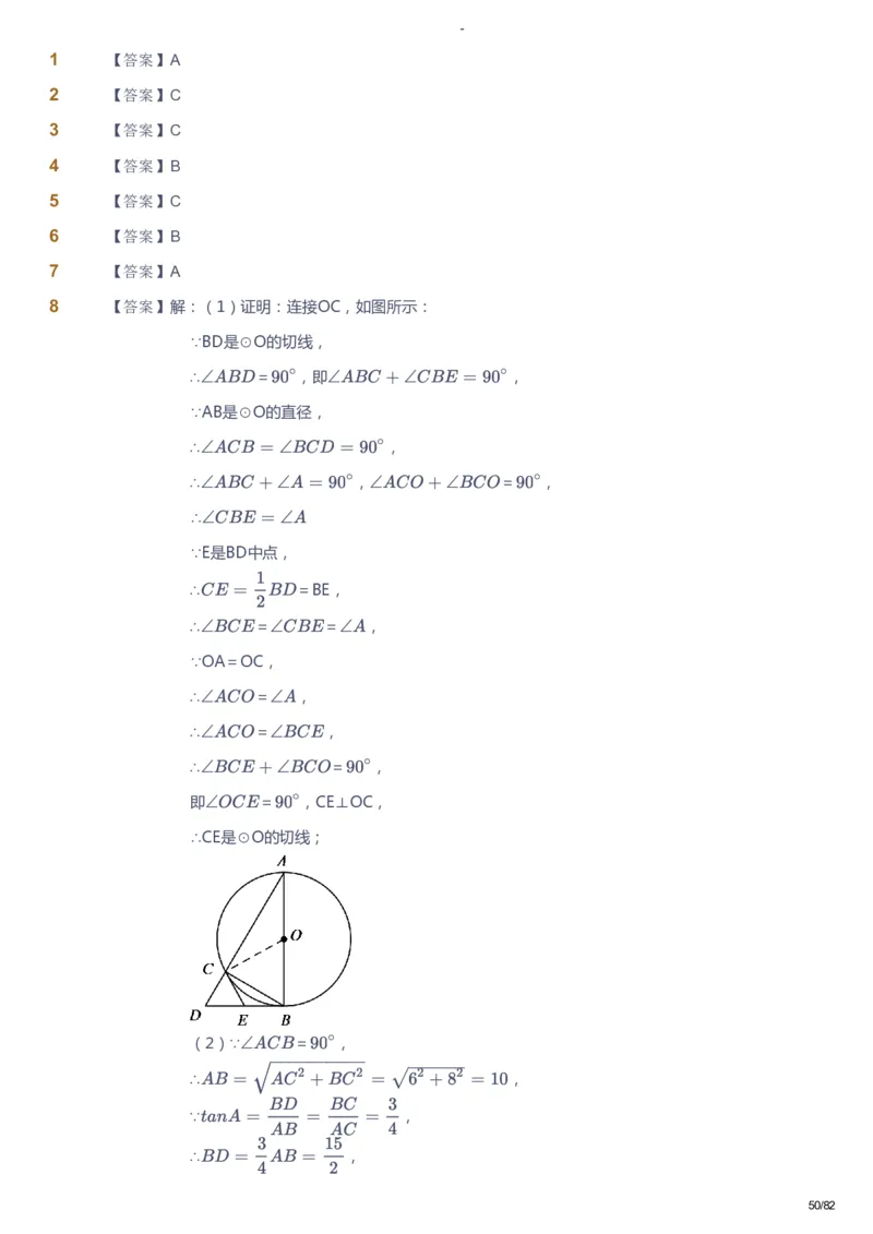 课本+自我巩固+课堂落实（答案）_《爱学习》小学初中数学和奥数资料_高斯数学爱学习课件_9北师初中能力提高_初三高斯数学能力提高（北师）_寒9阶课件+电子书