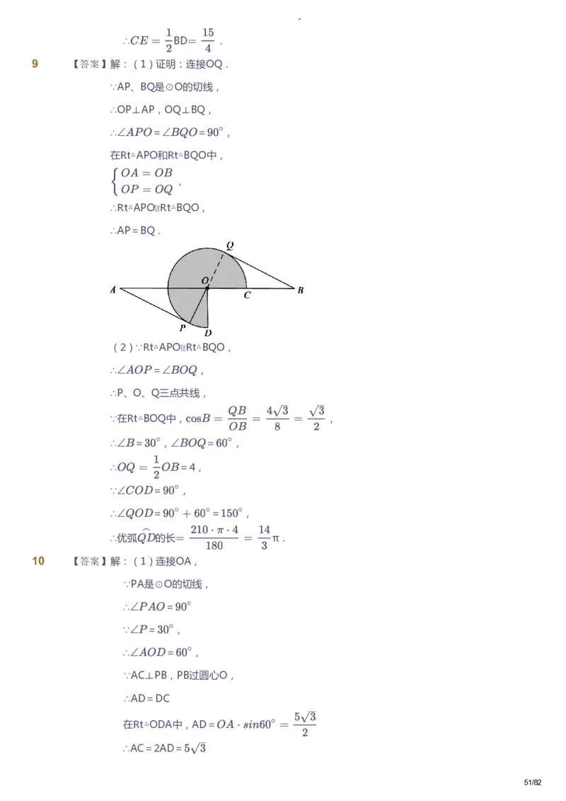 课本+自我巩固+课堂落实（答案）_《爱学习》小学初中数学和奥数资料_高斯数学爱学习课件_9北师初中能力提高_初三高斯数学能力提高（北师）_寒9阶课件+电子书