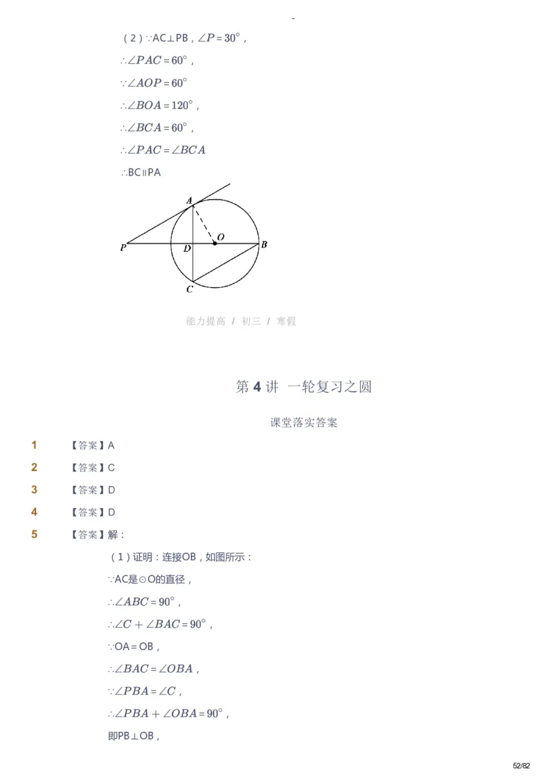课本+自我巩固+课堂落实（答案）_《爱学习》小学初中数学和奥数资料_高斯数学爱学习课件_9北师初中能力提高_初三高斯数学能力提高（北师）_寒9阶课件+电子书