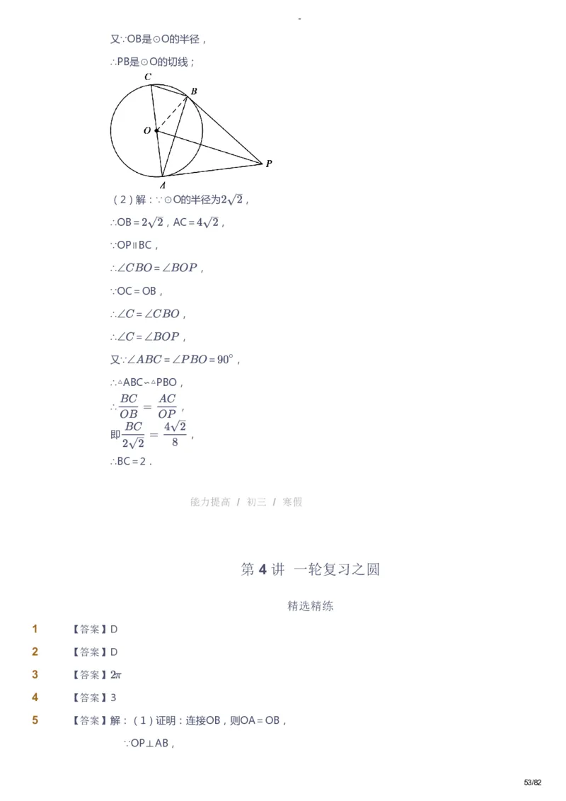 课本+自我巩固+课堂落实（答案）_《爱学习》小学初中数学和奥数资料_高斯数学爱学习课件_9北师初中能力提高_初三高斯数学能力提高（北师）_寒9阶课件+电子书